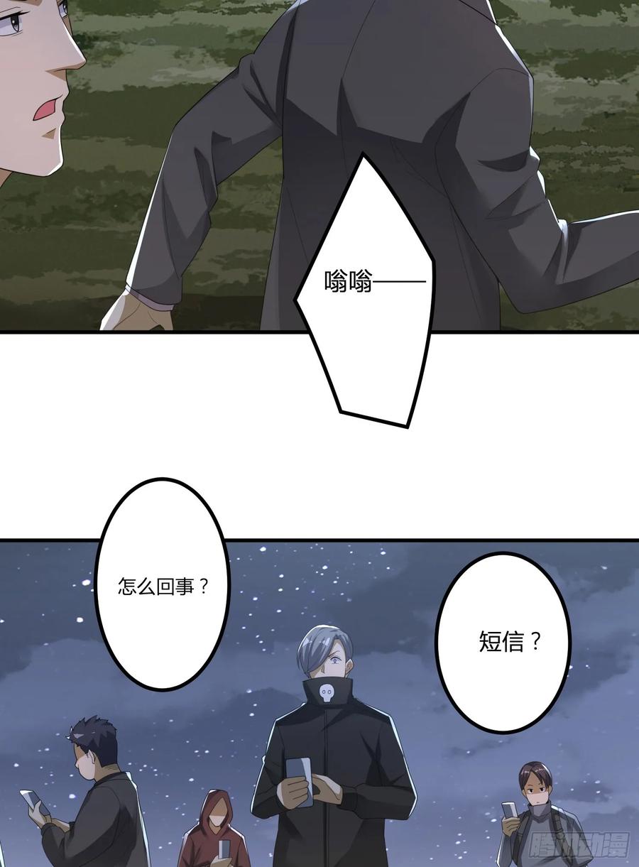 第一序列 第286话 285 前往东湖隧道 第44页