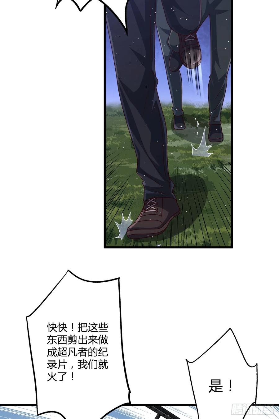 第一序列 第286话 285 前往东湖隧道 第27页