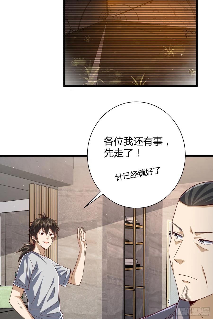 第一序列 第286话 285 前往东湖隧道 第15页