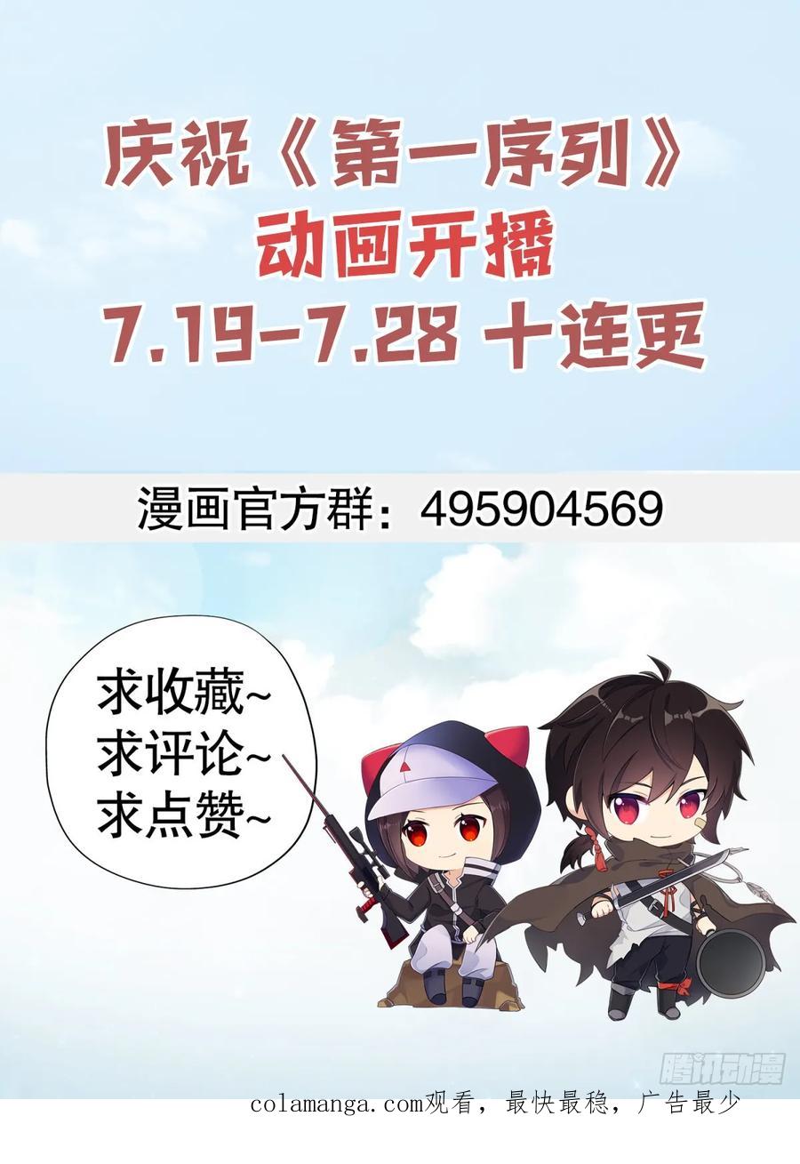 第一序列 第286话 285 前往东湖隧道 第47页