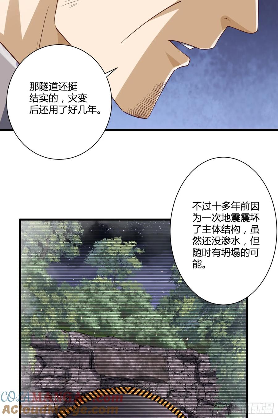 第一序列 第286话 285 前往东湖隧道 第13页
