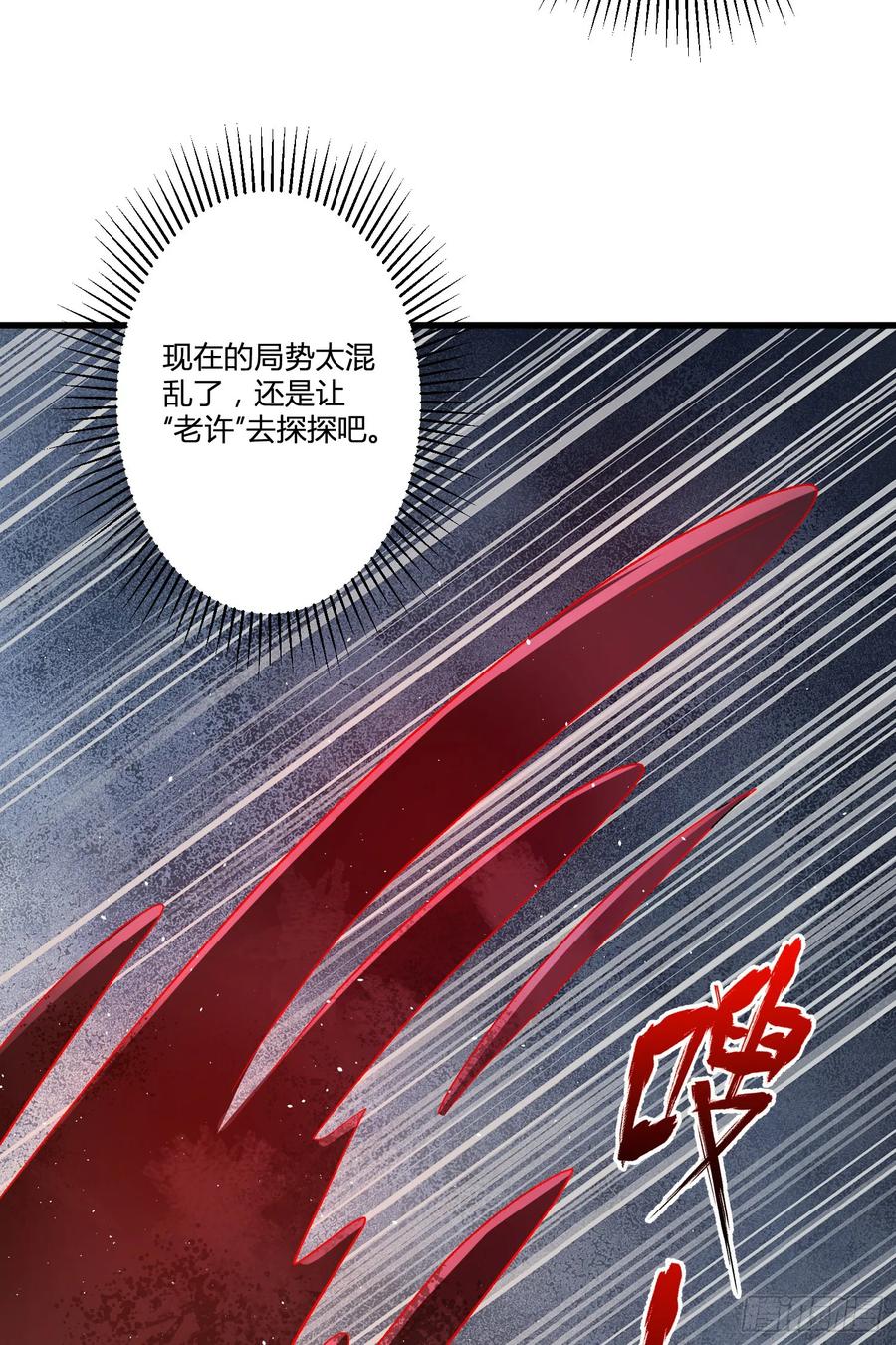 第一序列 第286话 285 前往东湖隧道 第24页