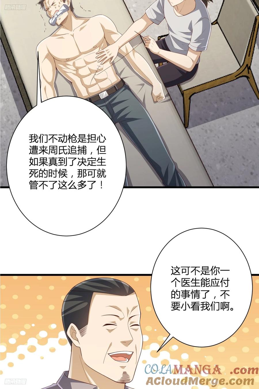 第一序列 第286话 285 前往东湖隧道 第4页