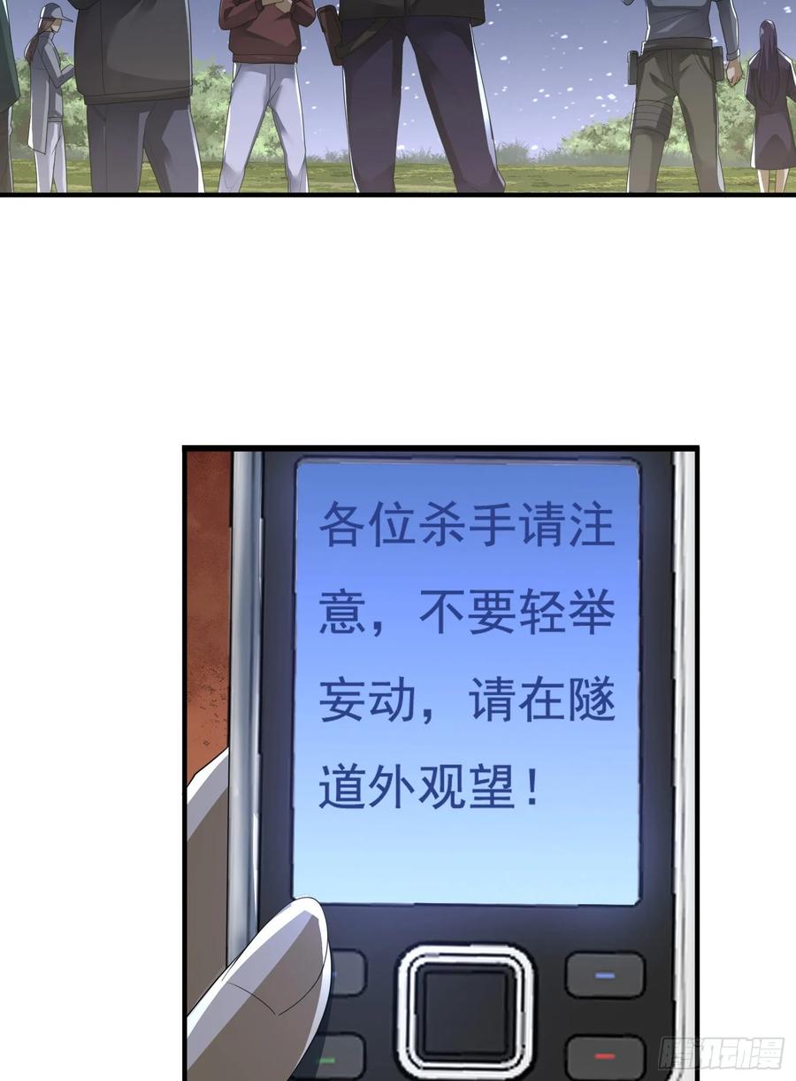 第一序列 第286话 285 前往东湖隧道 第45页