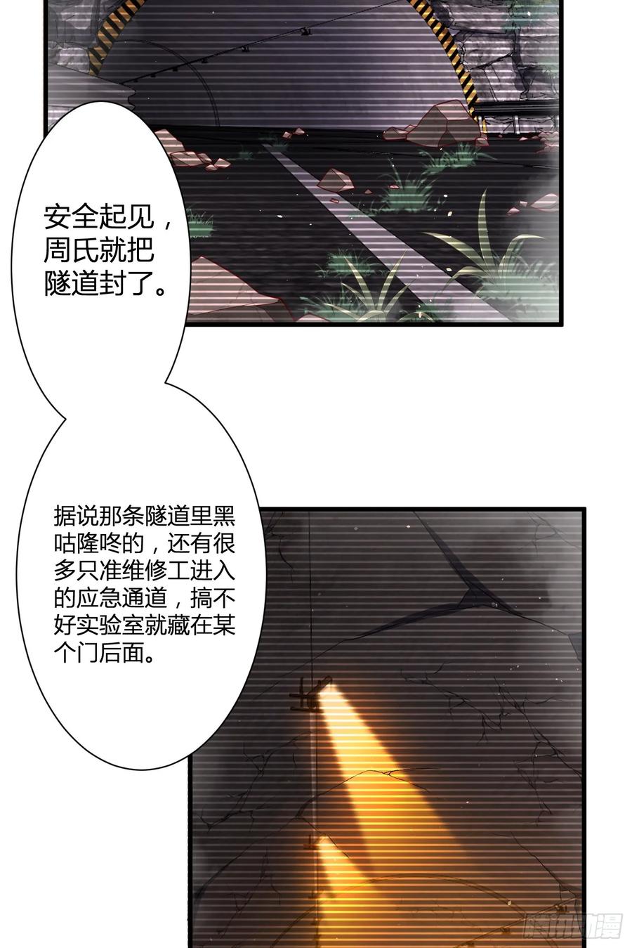 第一序列 第286话 285 前往东湖隧道 第14页