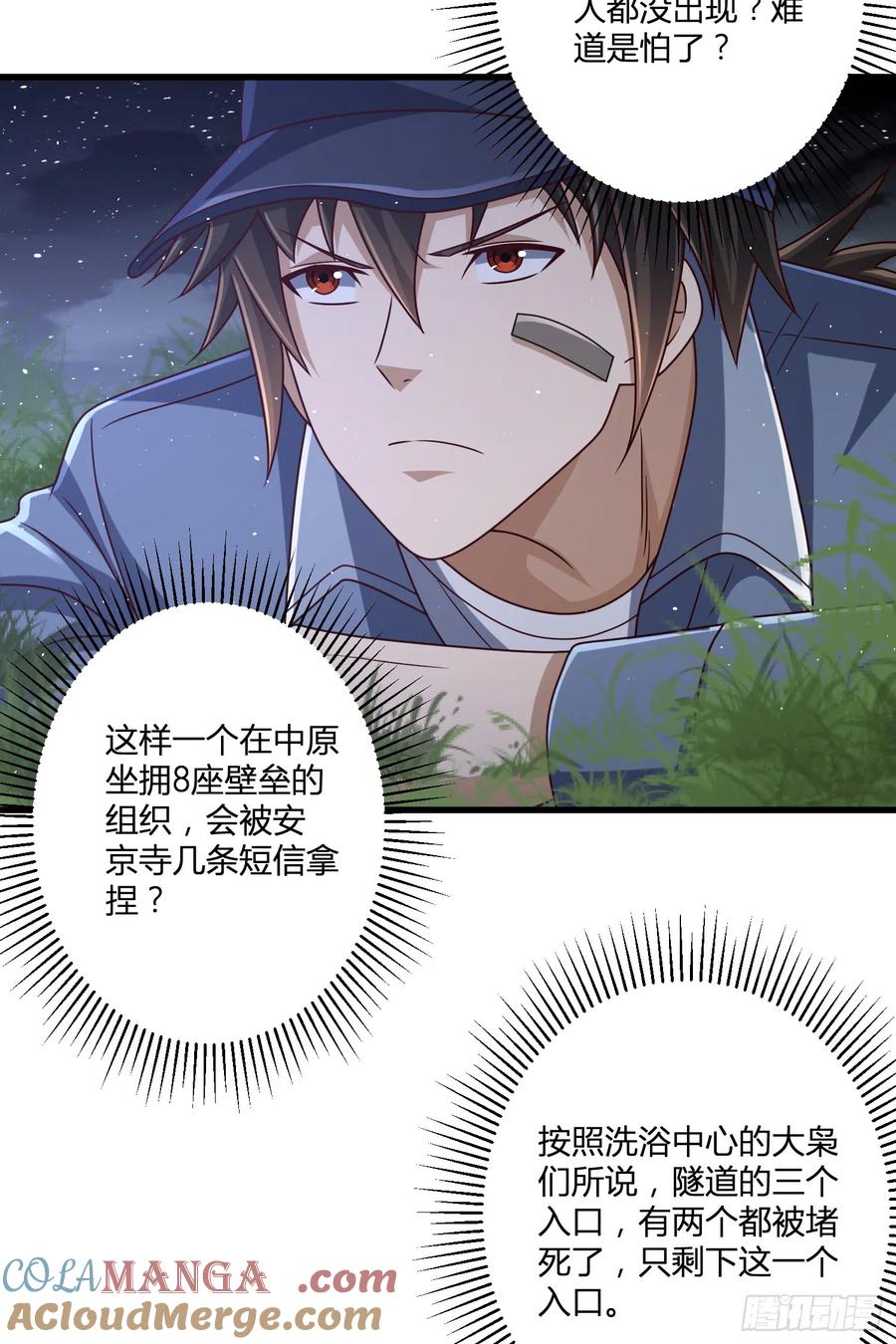 第一序列 第286话 285 前往东湖隧道 第22页