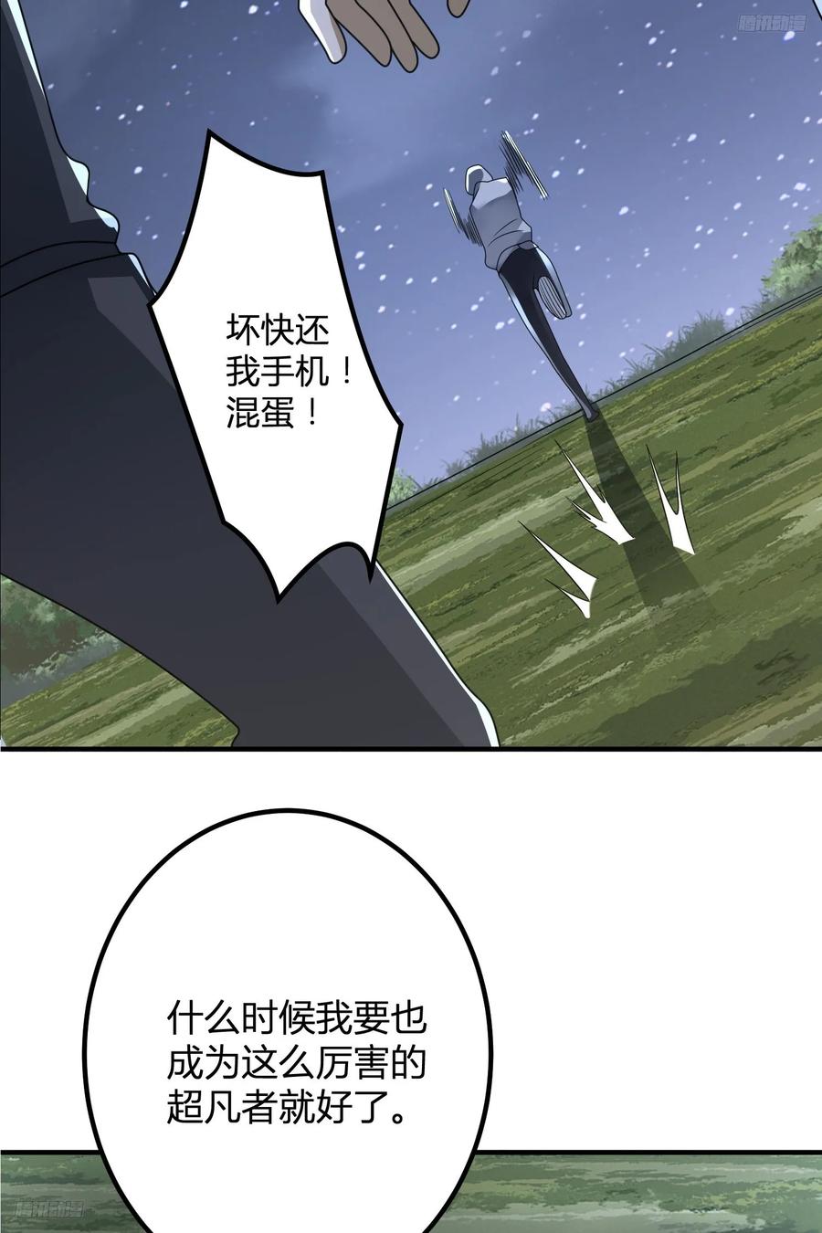 第一序列 第287话 286 火种的阴谋 第12页