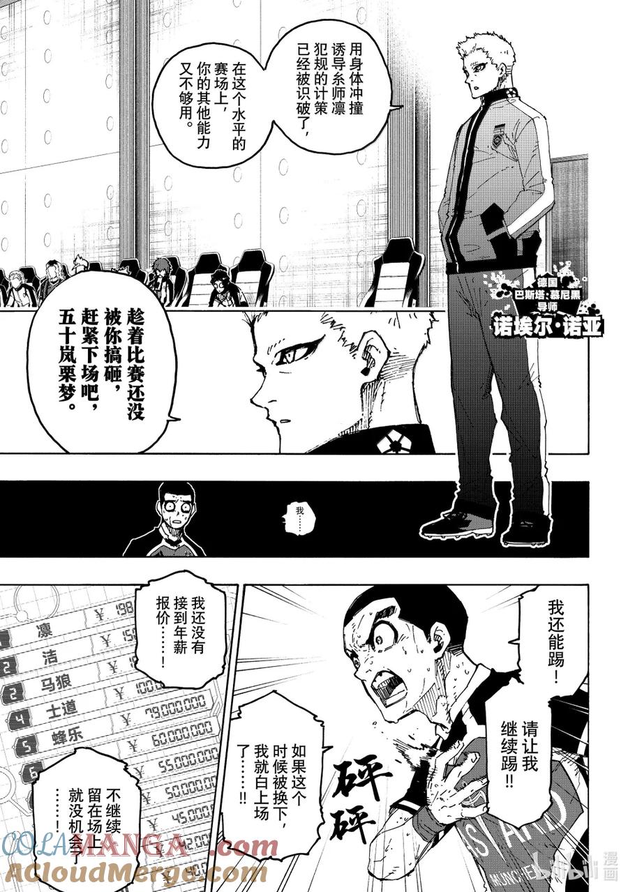 蓝色监狱 287 因为有你在 第17页