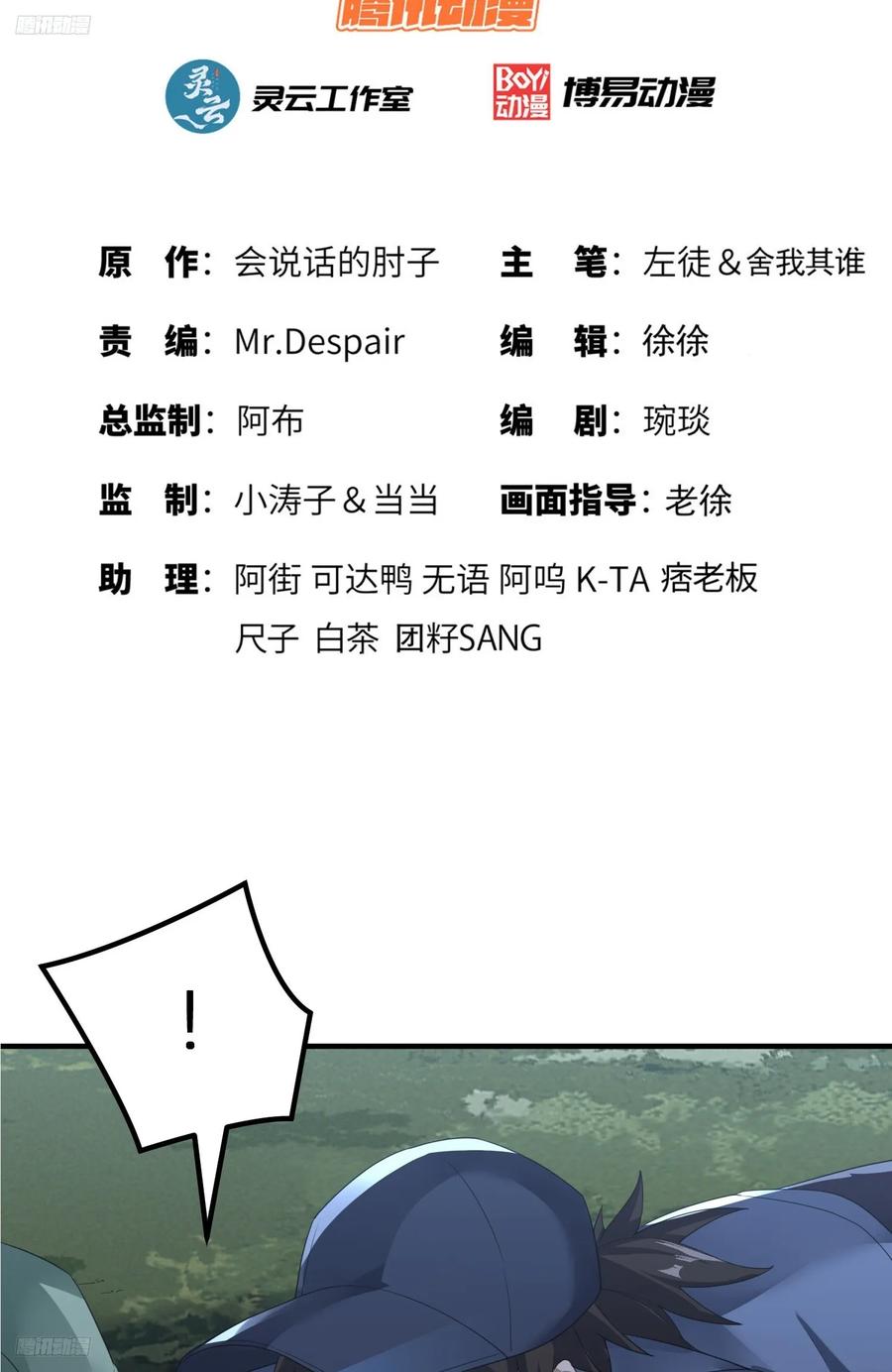 第一序列 第287话 286 火种的阴谋 第4页