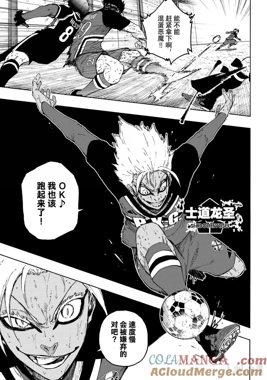 蓝色监狱 287 因为有你在 第5页