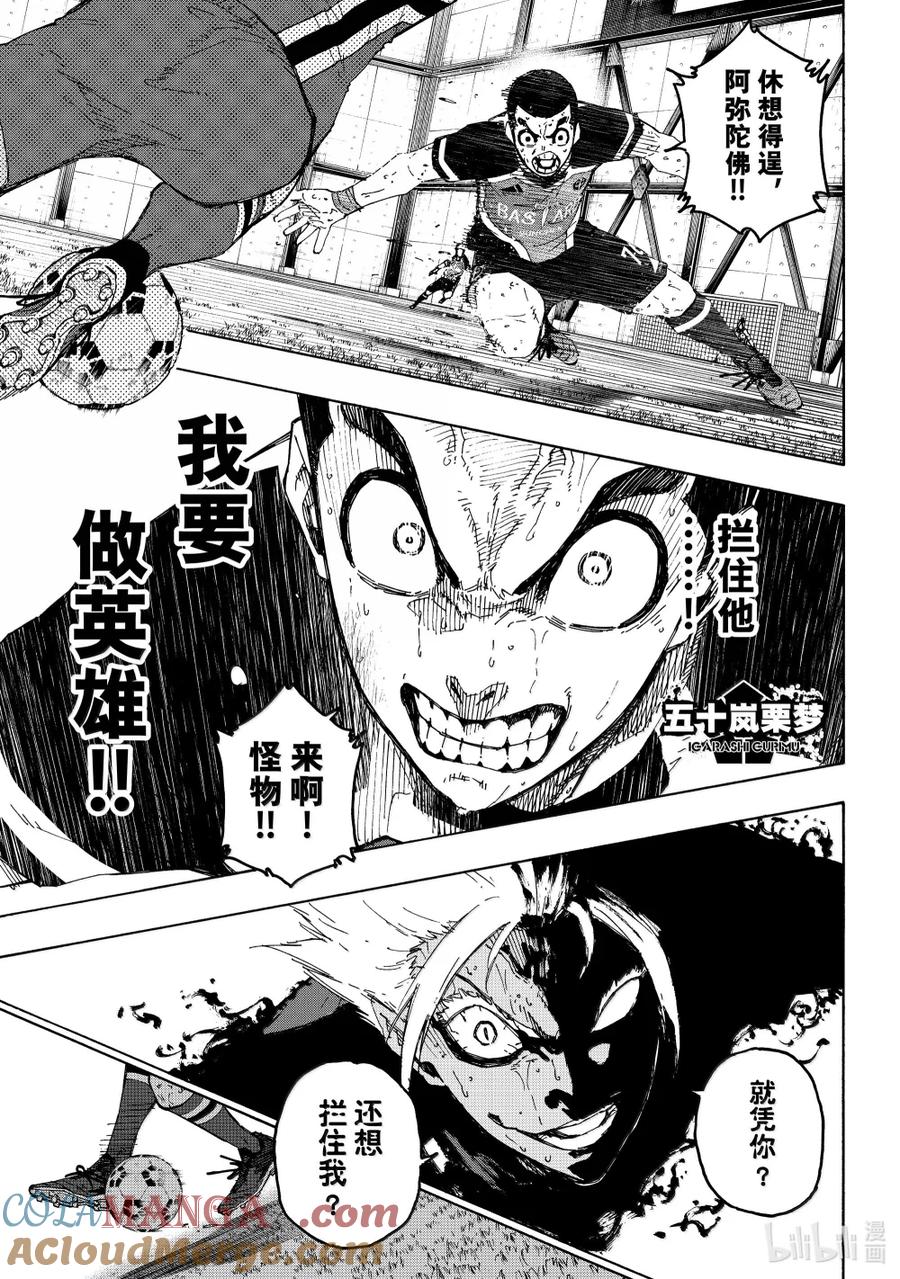 蓝色监狱 287 因为有你在 第9页