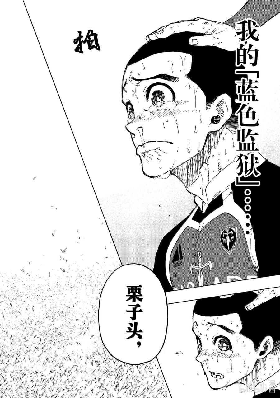 蓝色监狱 287 因为有你在 第20页