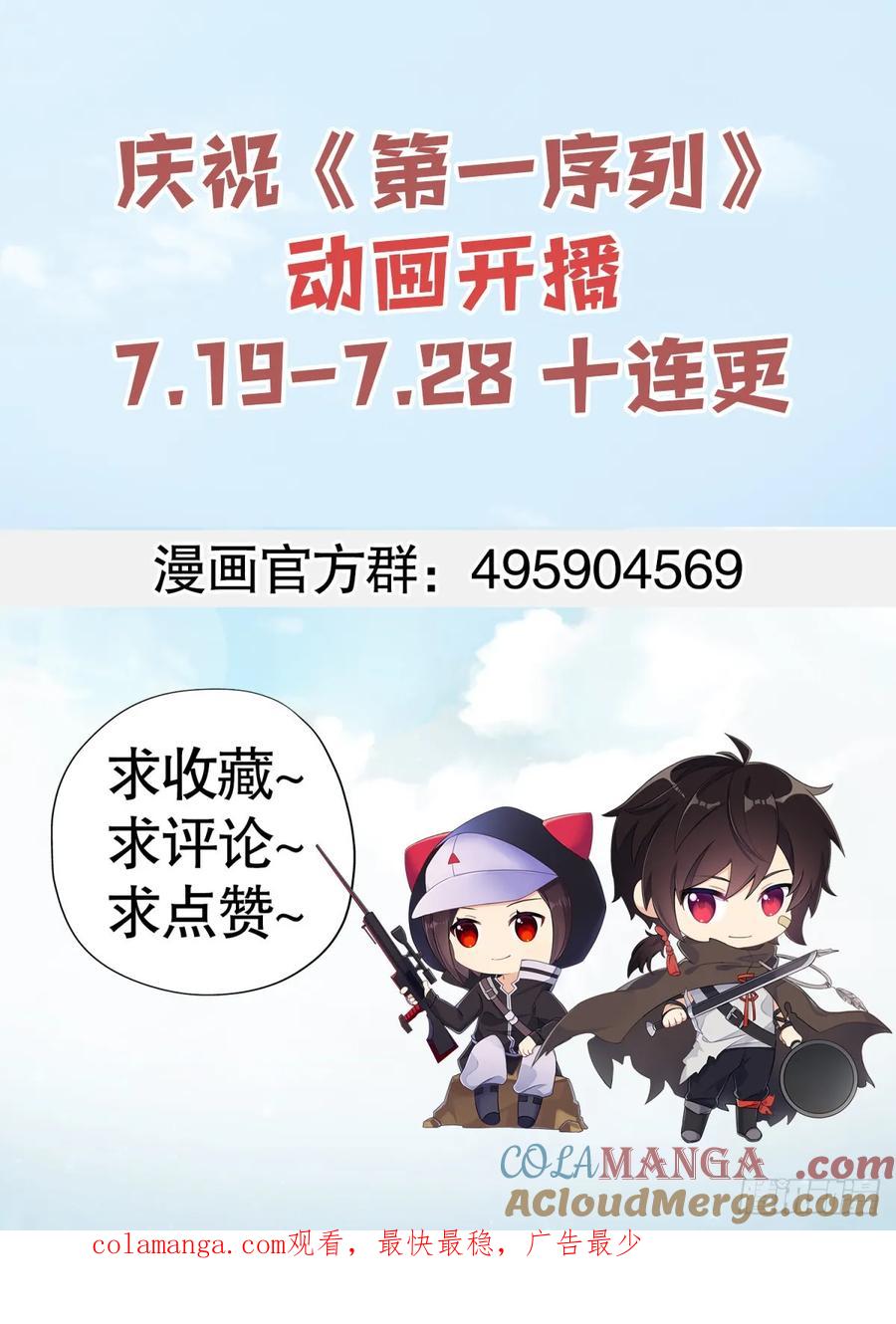 第一序列 第287话 286 火种的阴谋 第43页