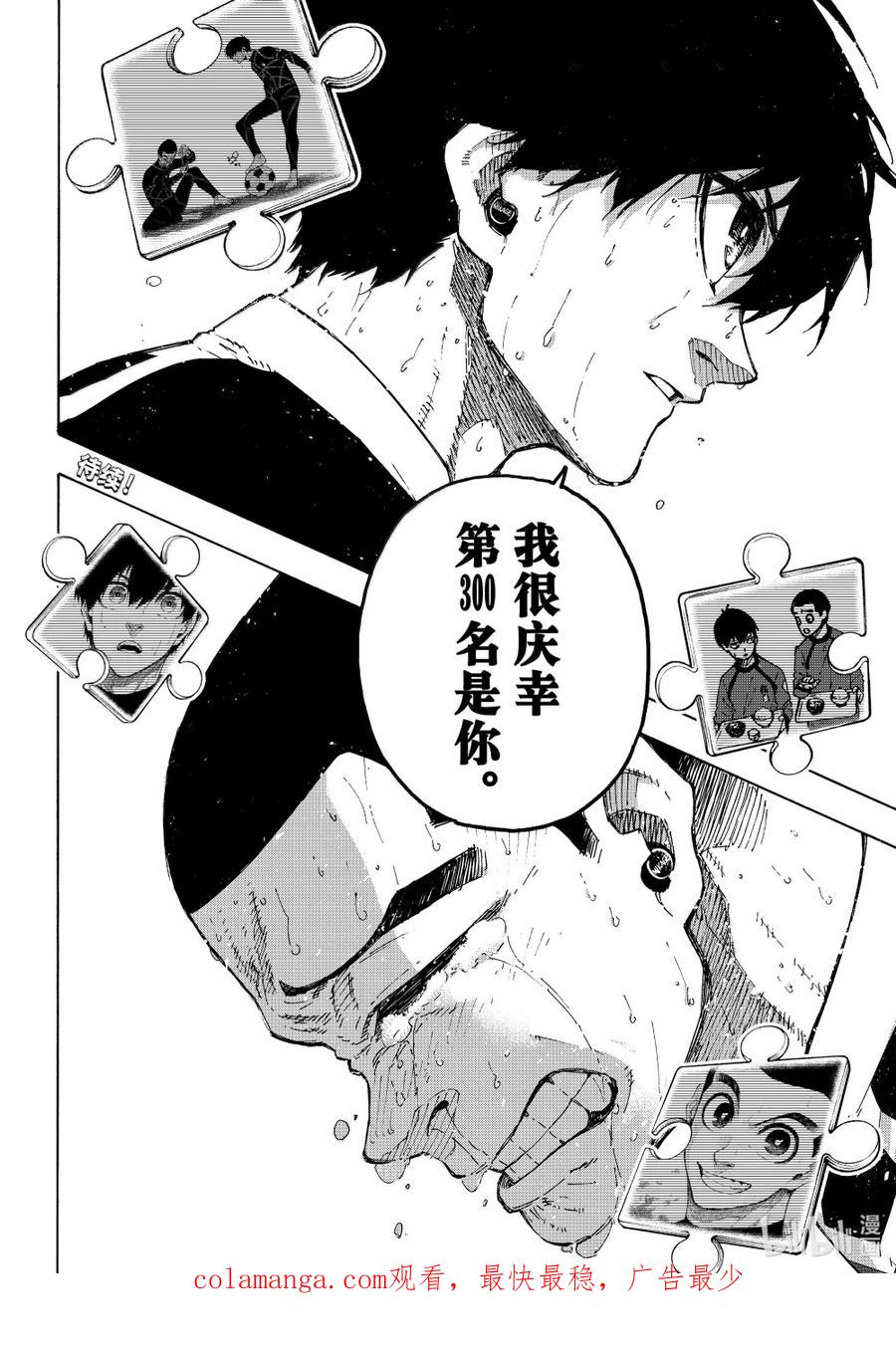 蓝色监狱 287 因为有你在 第22页