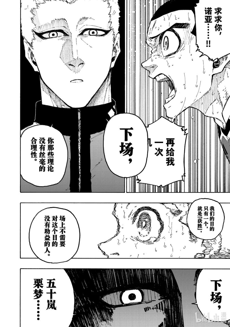 蓝色监狱 287 因为有你在 第18页