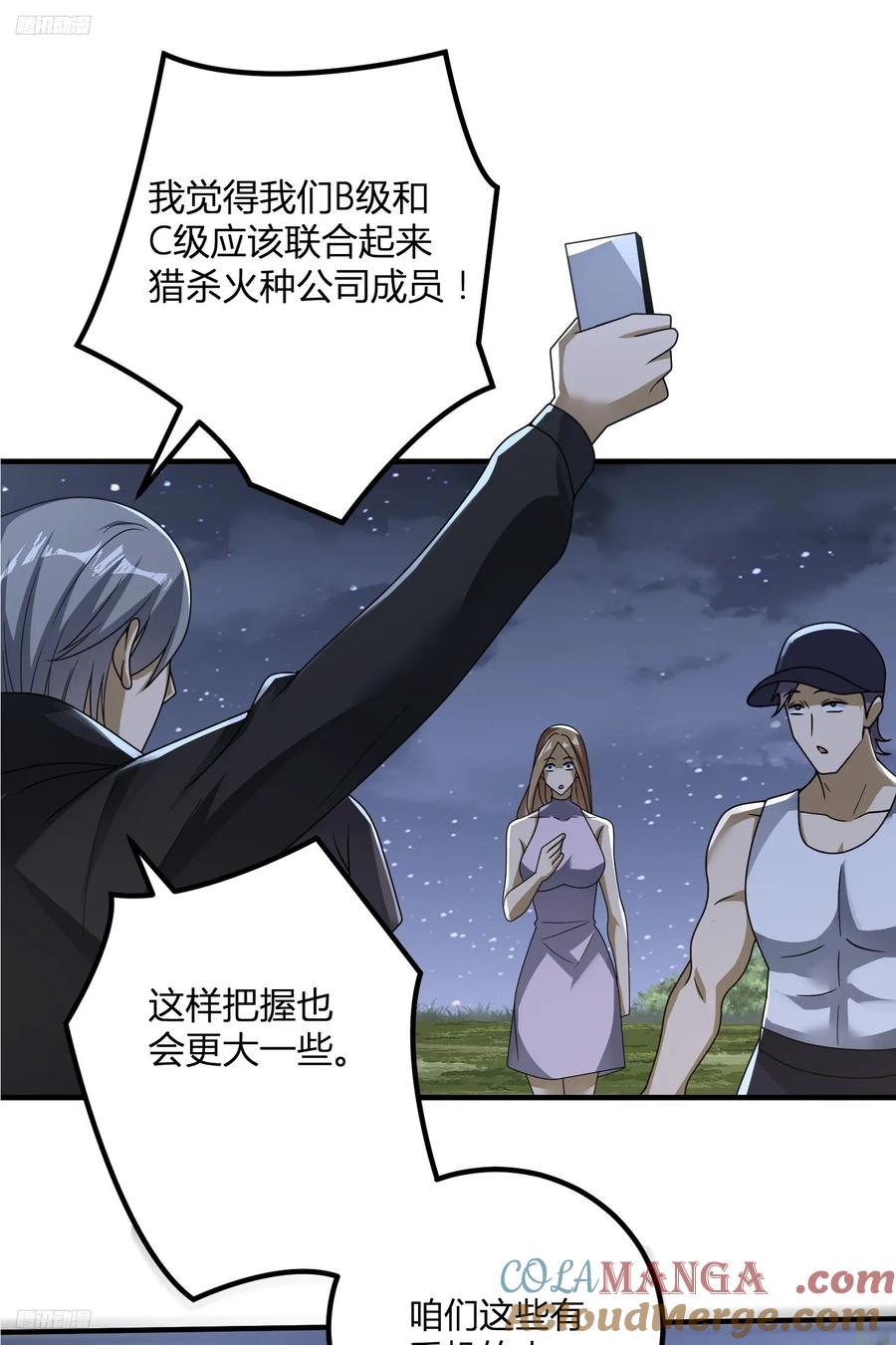 第一序列 第287话 286 火种的阴谋 第7页