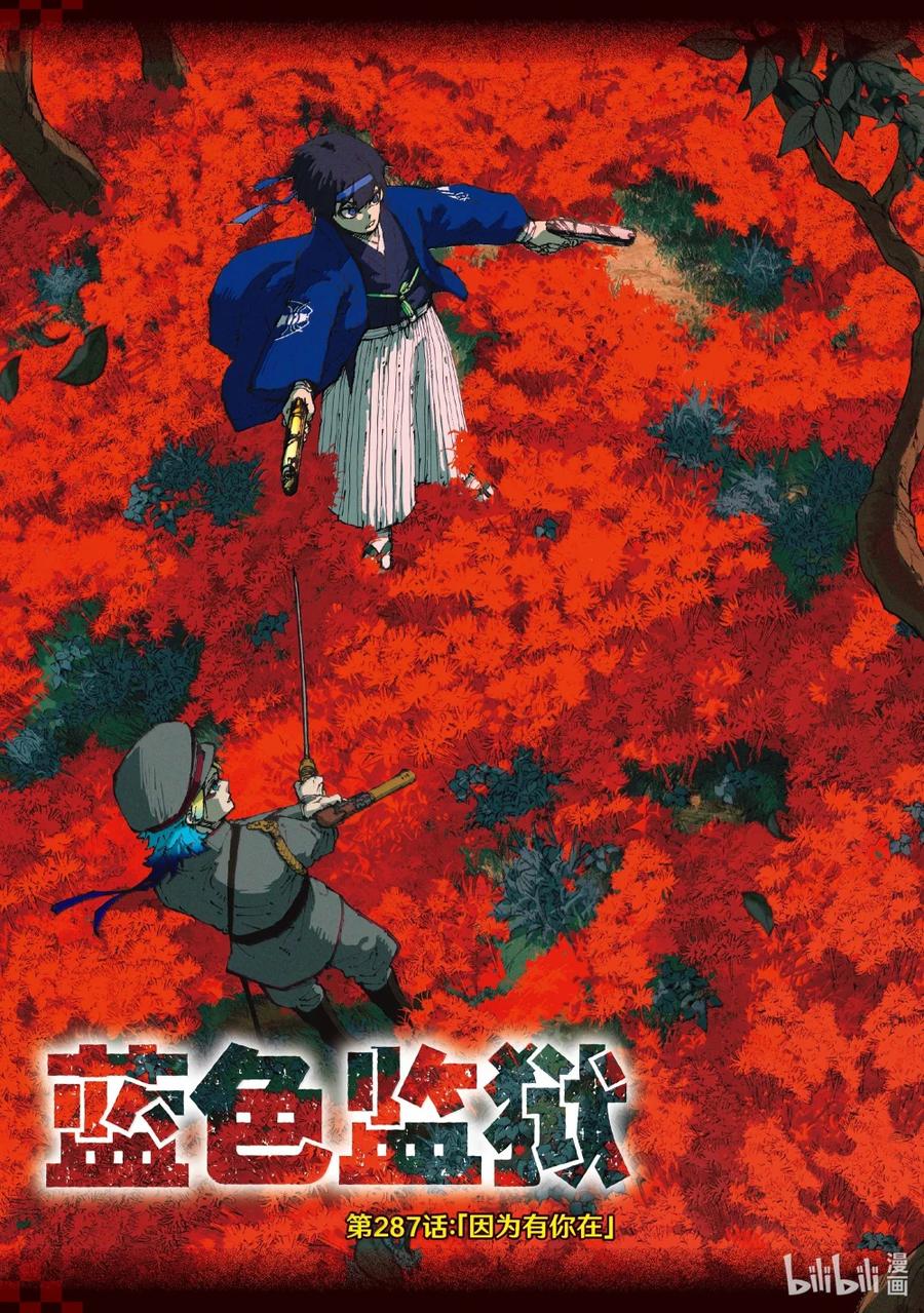 蓝色监狱 287 因为有你在 第2页