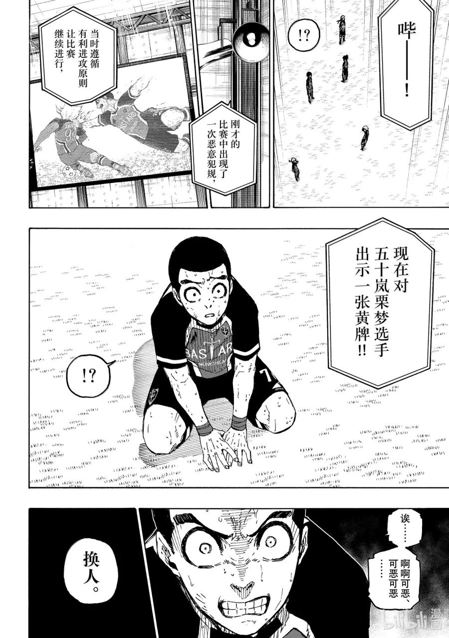 蓝色监狱 287 因为有你在 第16页