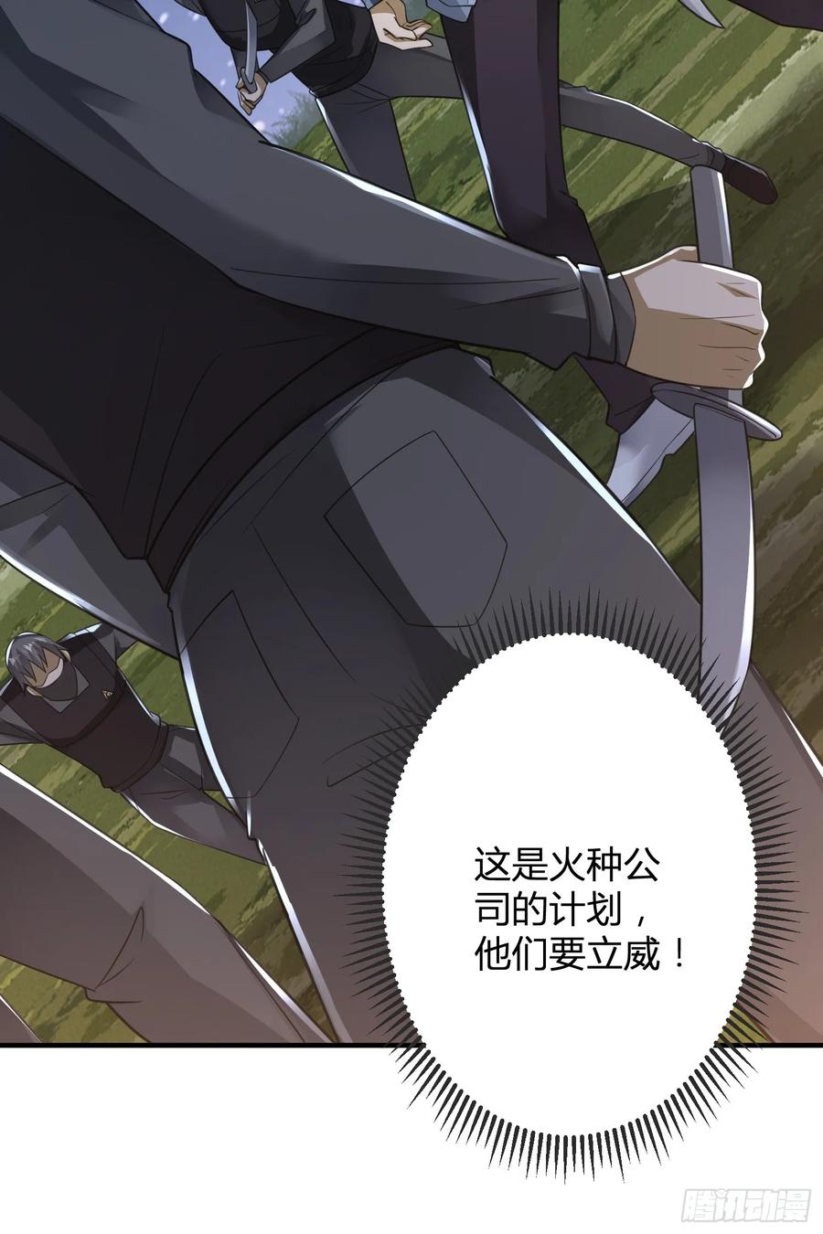 第一序列 第287话 286 火种的阴谋 第24页