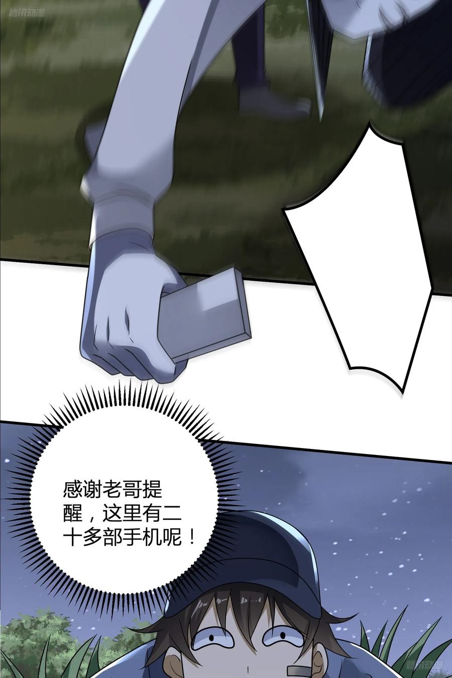 第一序列 第287话 286 火种的阴谋 第10页