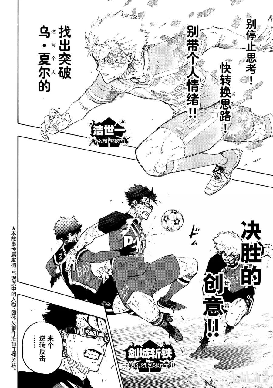 蓝色监狱 287 因为有你在 第4页