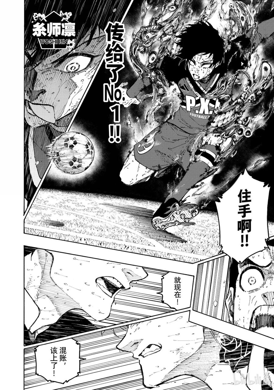 蓝色监狱 287 因为有你在 第12页
