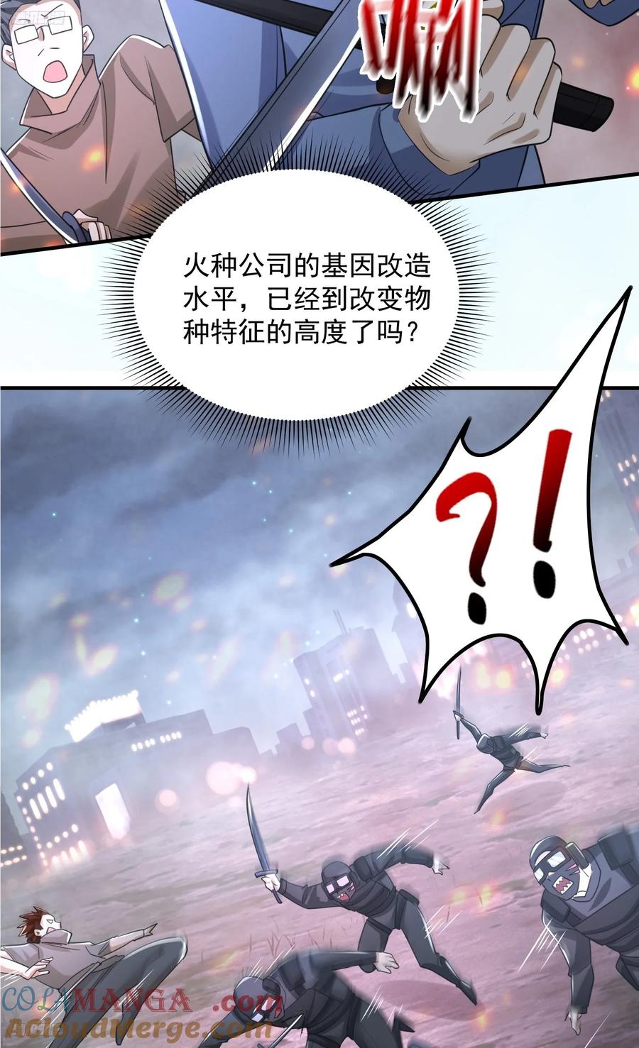 第一序列 第288话 287 业务广泛 第7页