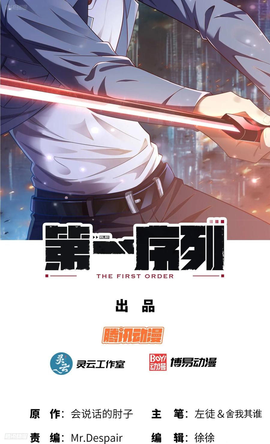 第一序列 第288话 287 业务广泛 第3页