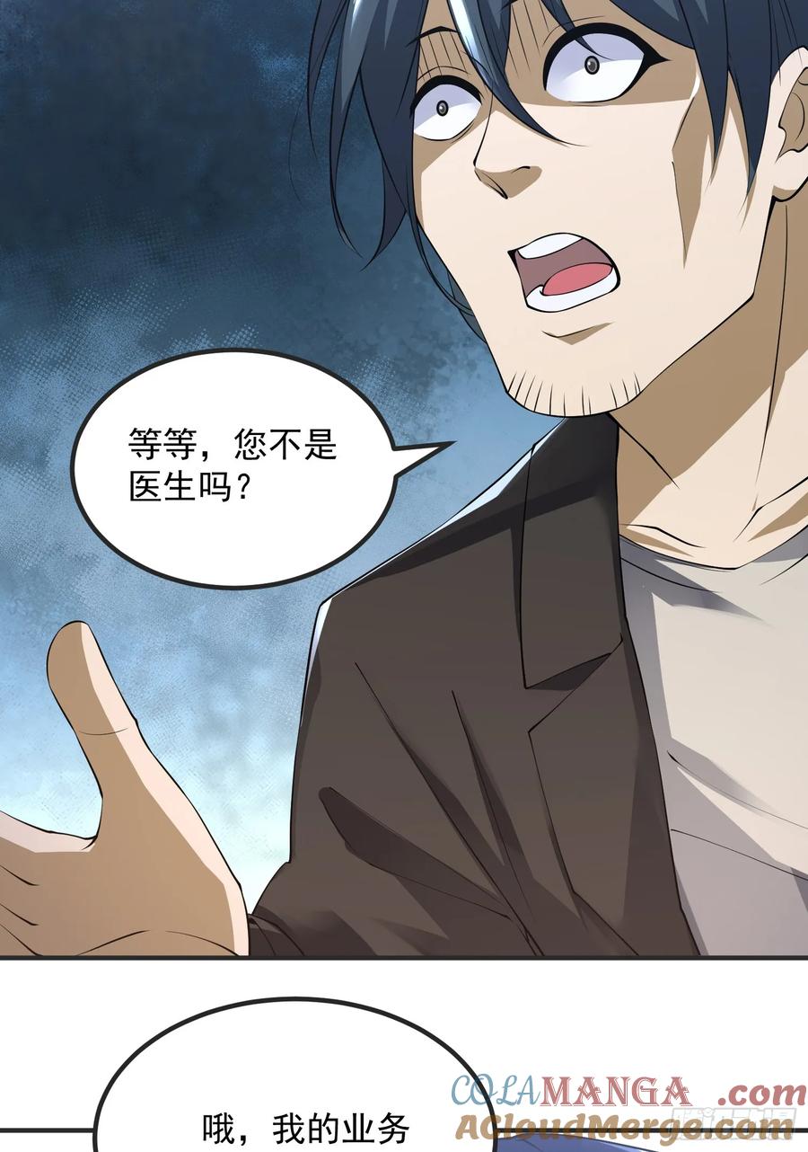 第一序列 第288话 287 业务广泛 第43页