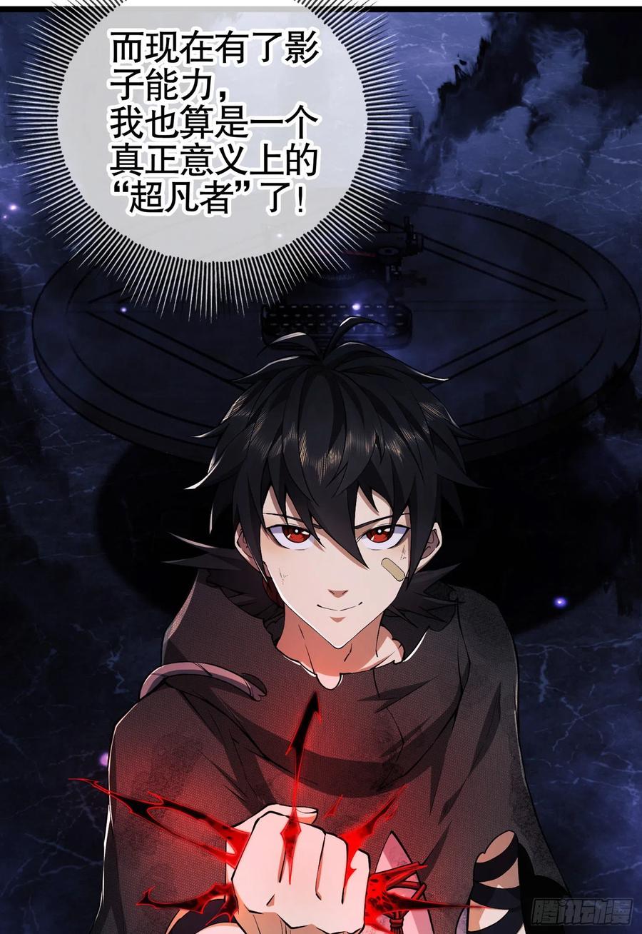 第一序列 第28话 28 影子 第72页