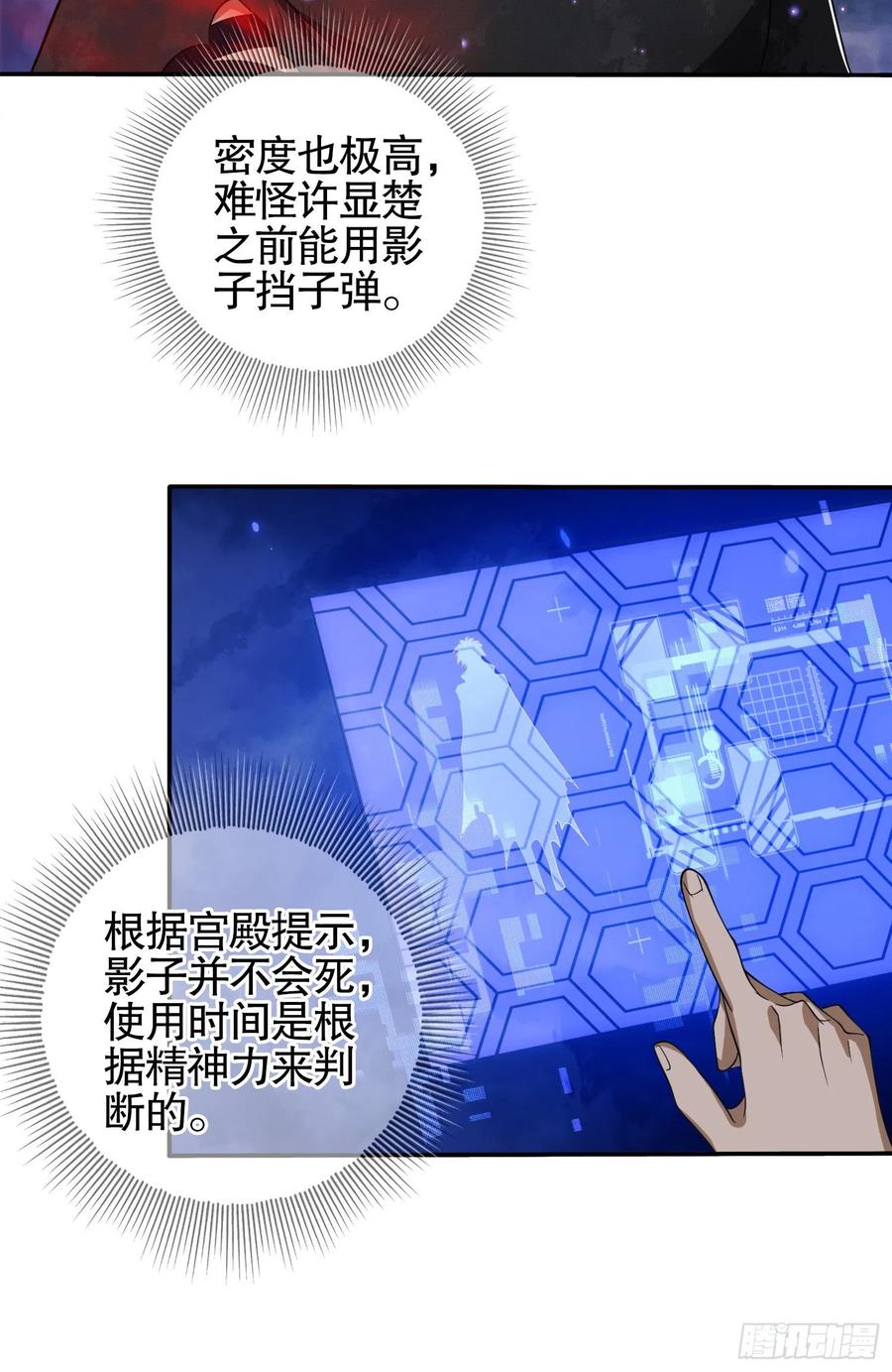 第一序列 第28话 28 影子 第63页