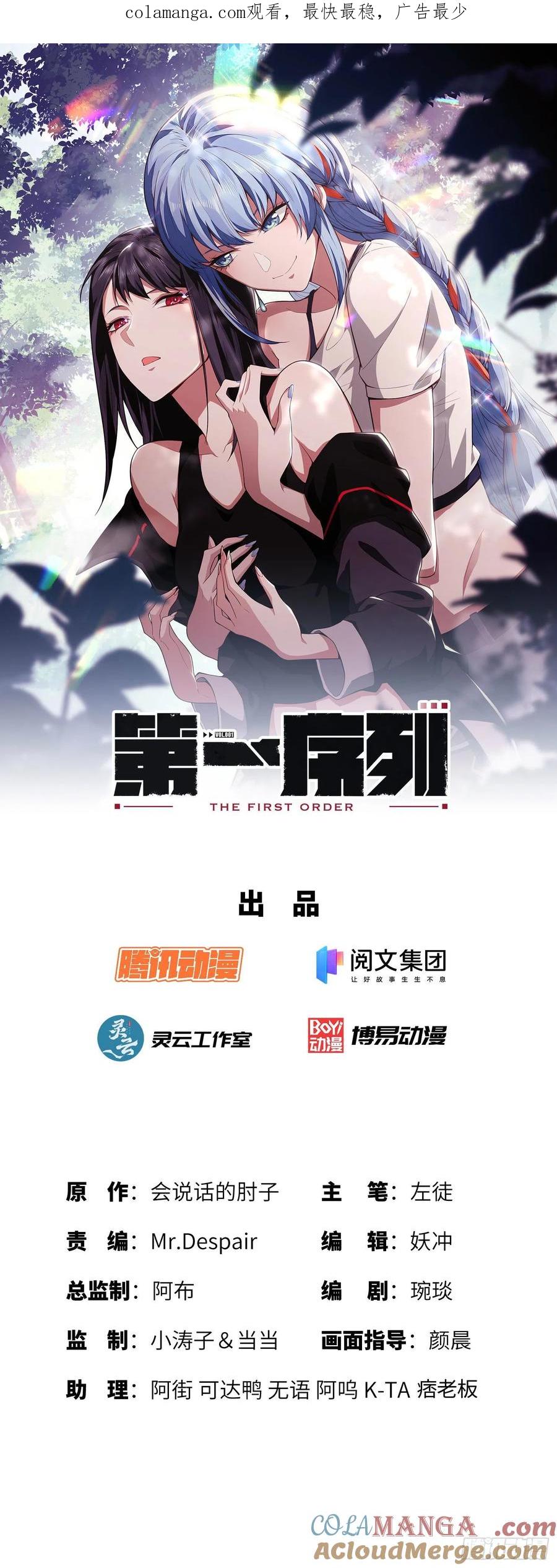 第一序列 第28话 28 影子 第1页