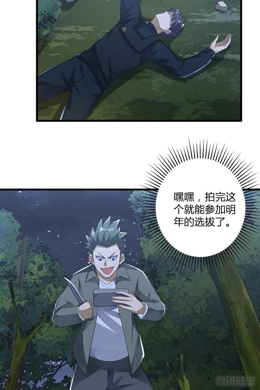 第一序列 第289话 288 劫尸体 第54页
