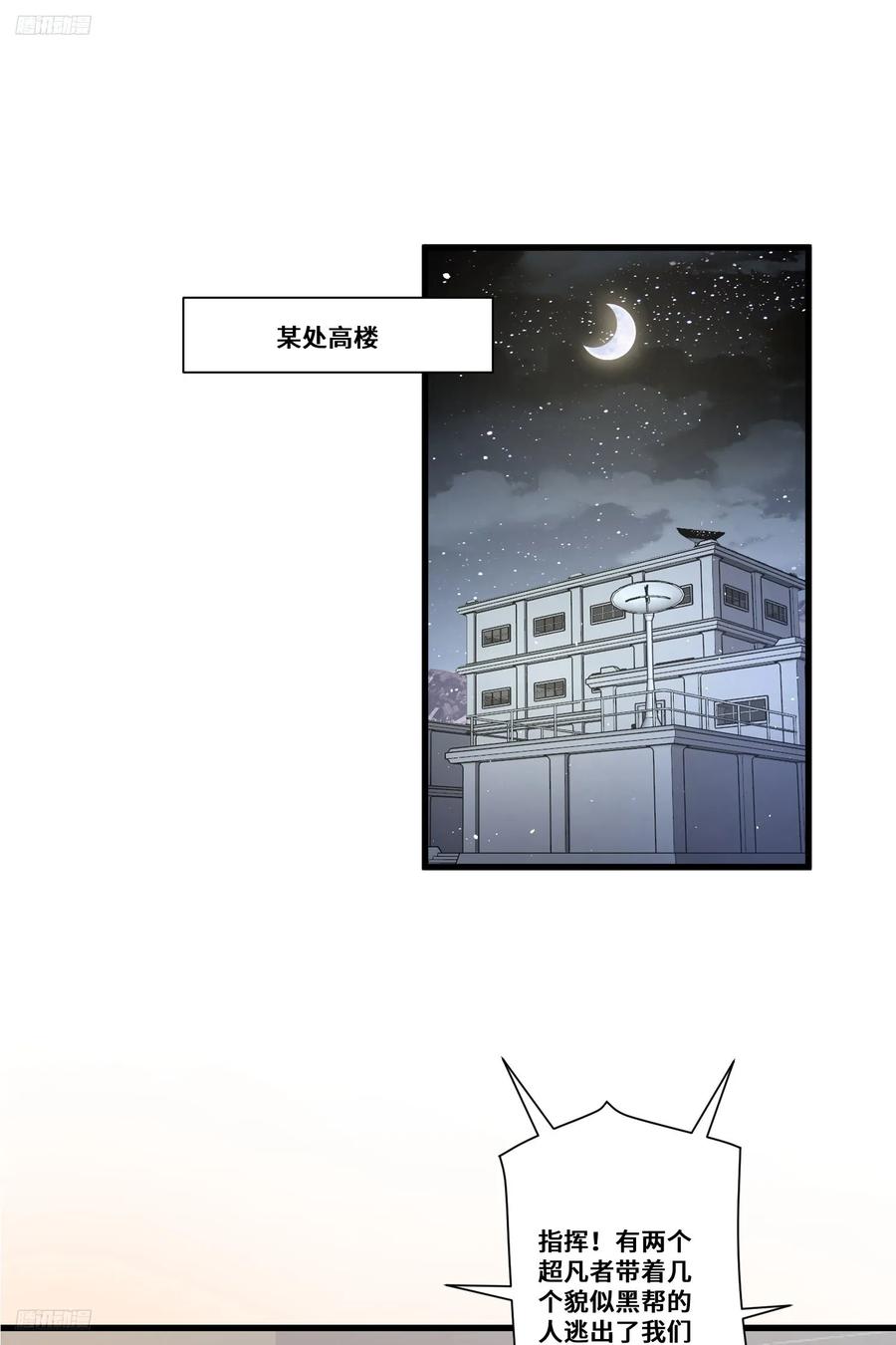 第一序列 第289话 288 劫尸体 第3页