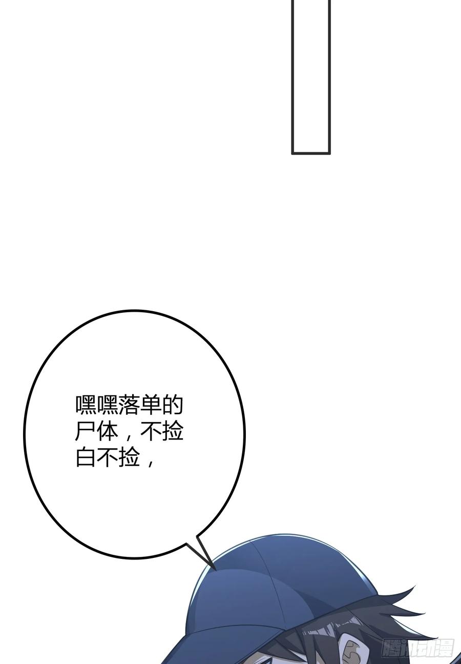 第一序列 第289话 288 劫尸体 第63页