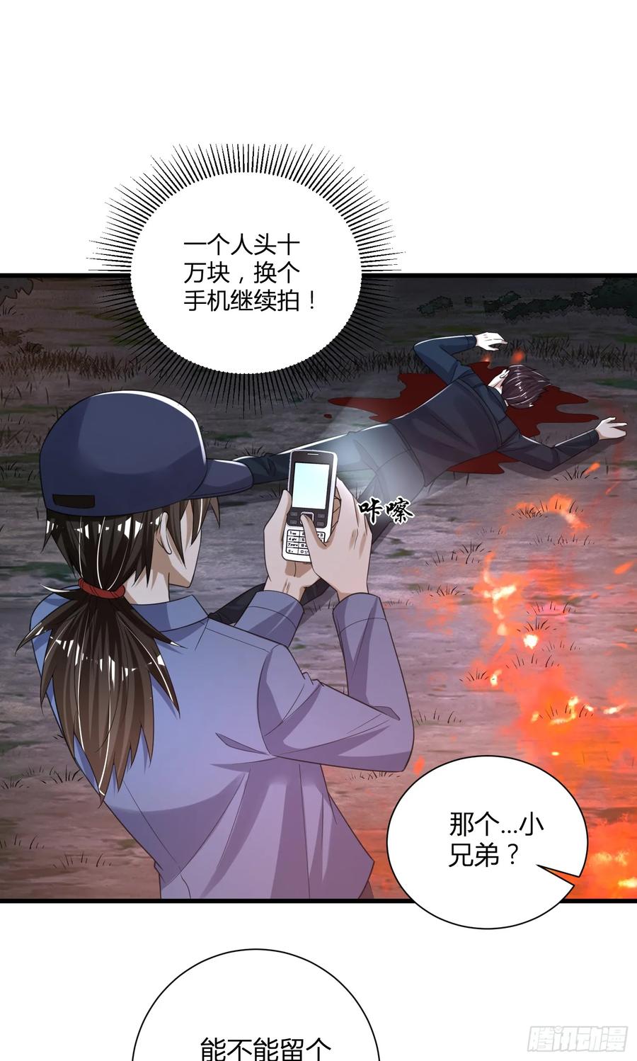 第一序列 第289话 288 劫尸体 第33页