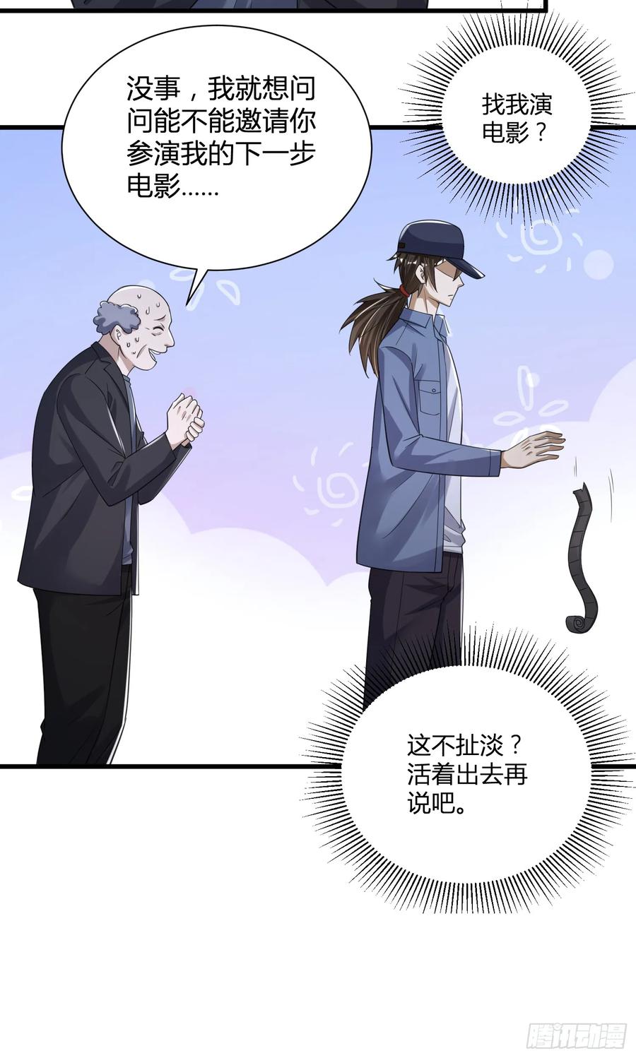 第一序列 第289话 288 劫尸体 第38页