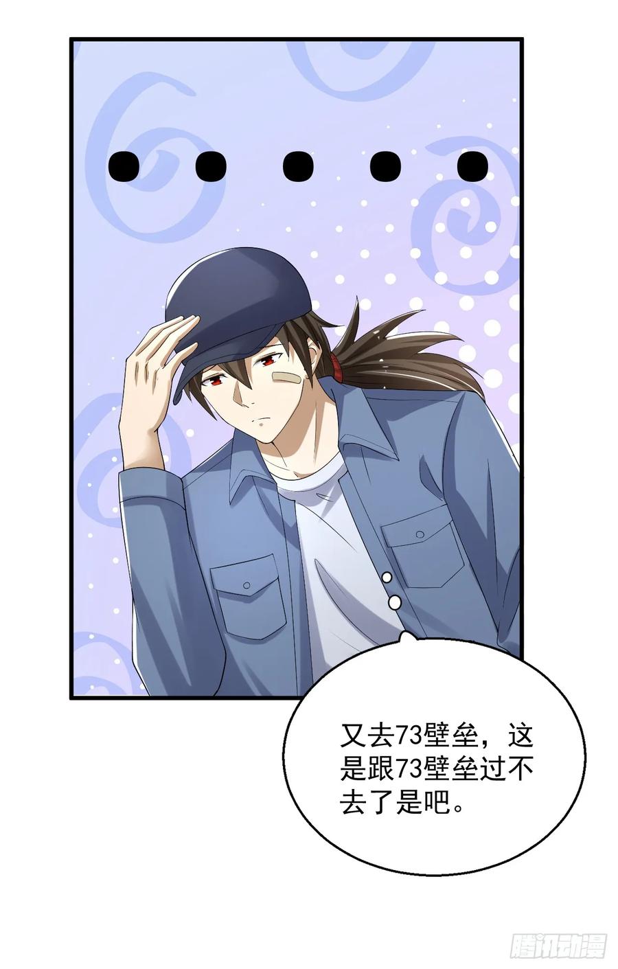 第一序列 第290话 289 尘埃落定 第24页