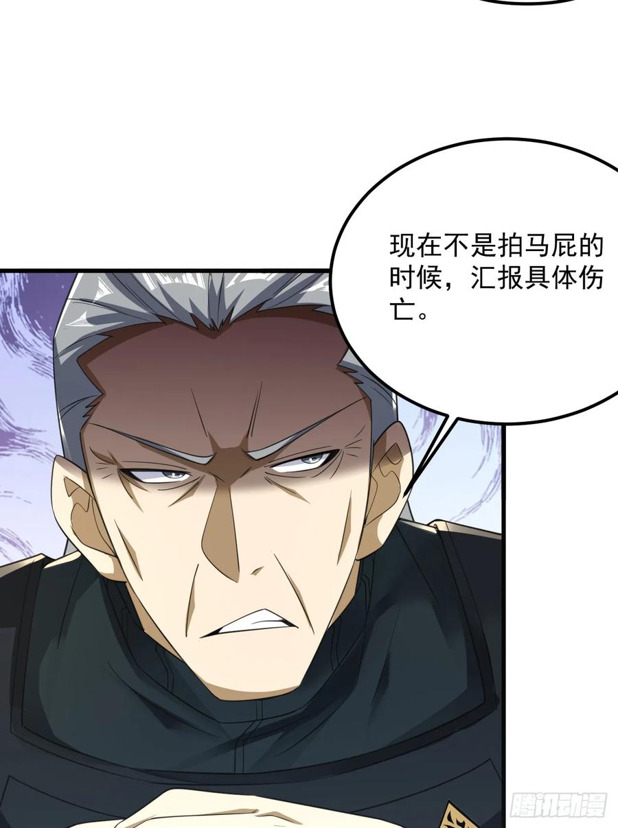 第一序列 第290话 289 尘埃落定 第56页