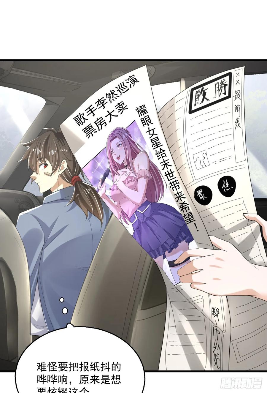 第一序列 第290话 289 尘埃落定 第35页