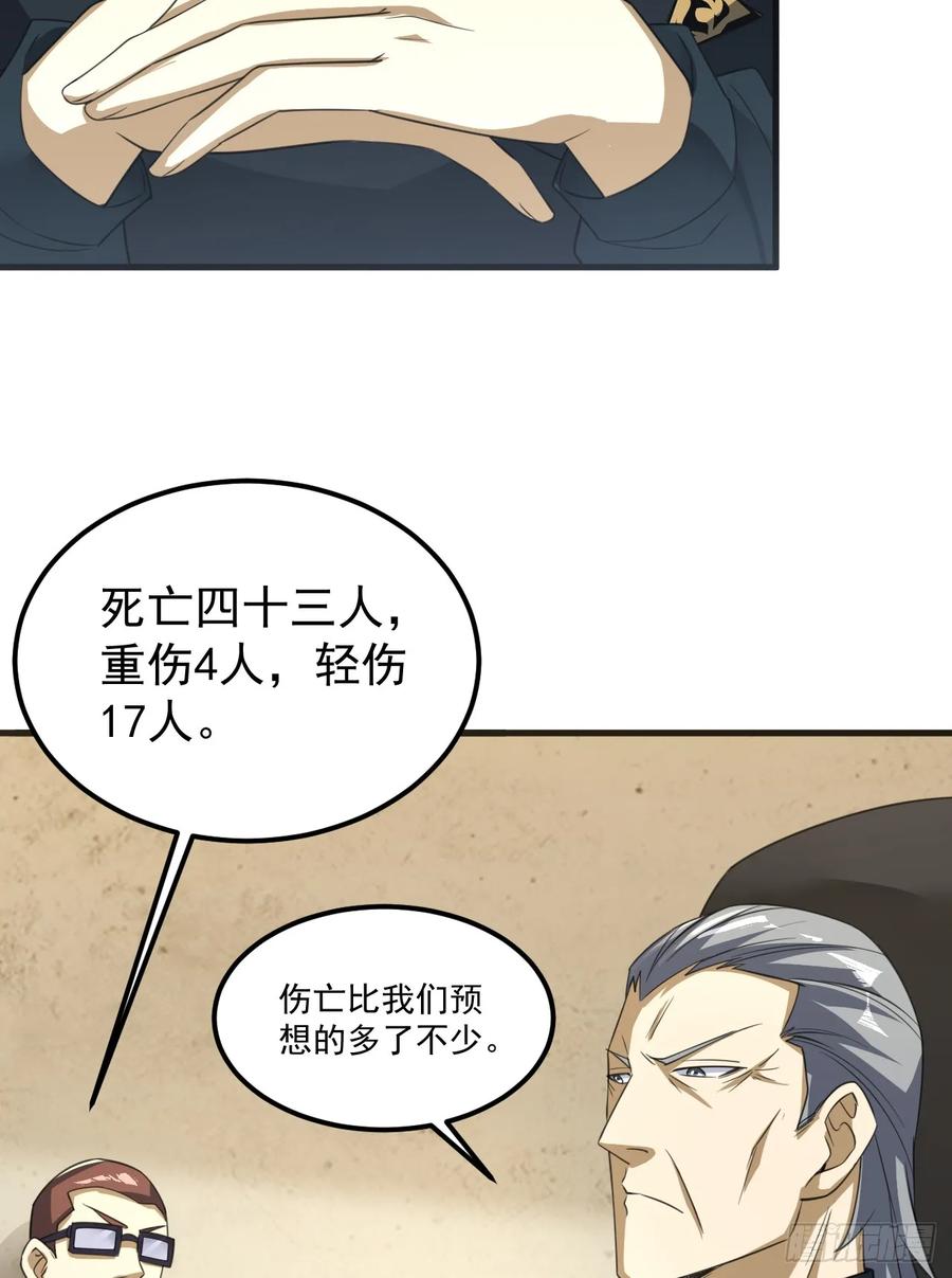 第一序列 第290话 289 尘埃落定 第57页