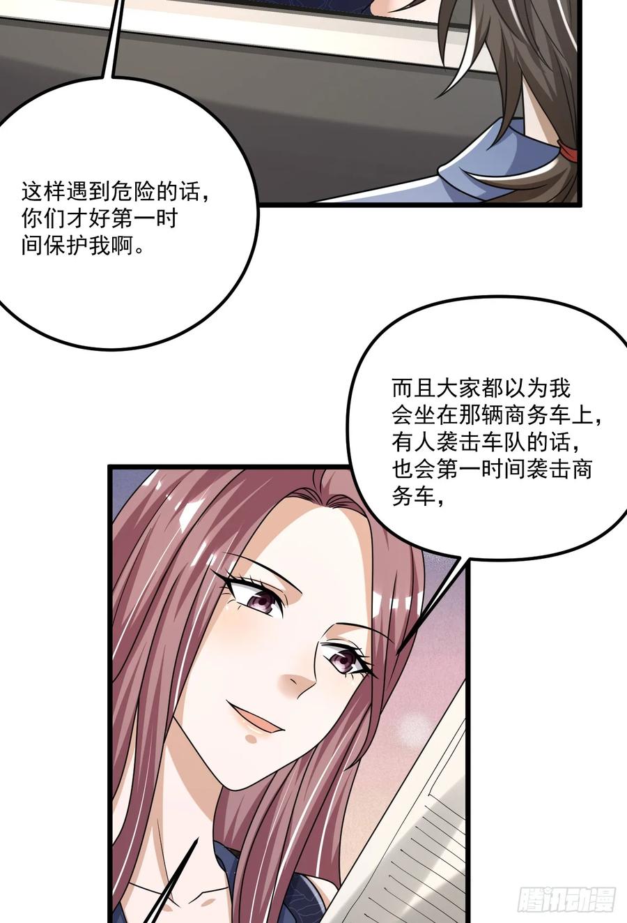 第一序列 第290话 289 尘埃落定 第30页