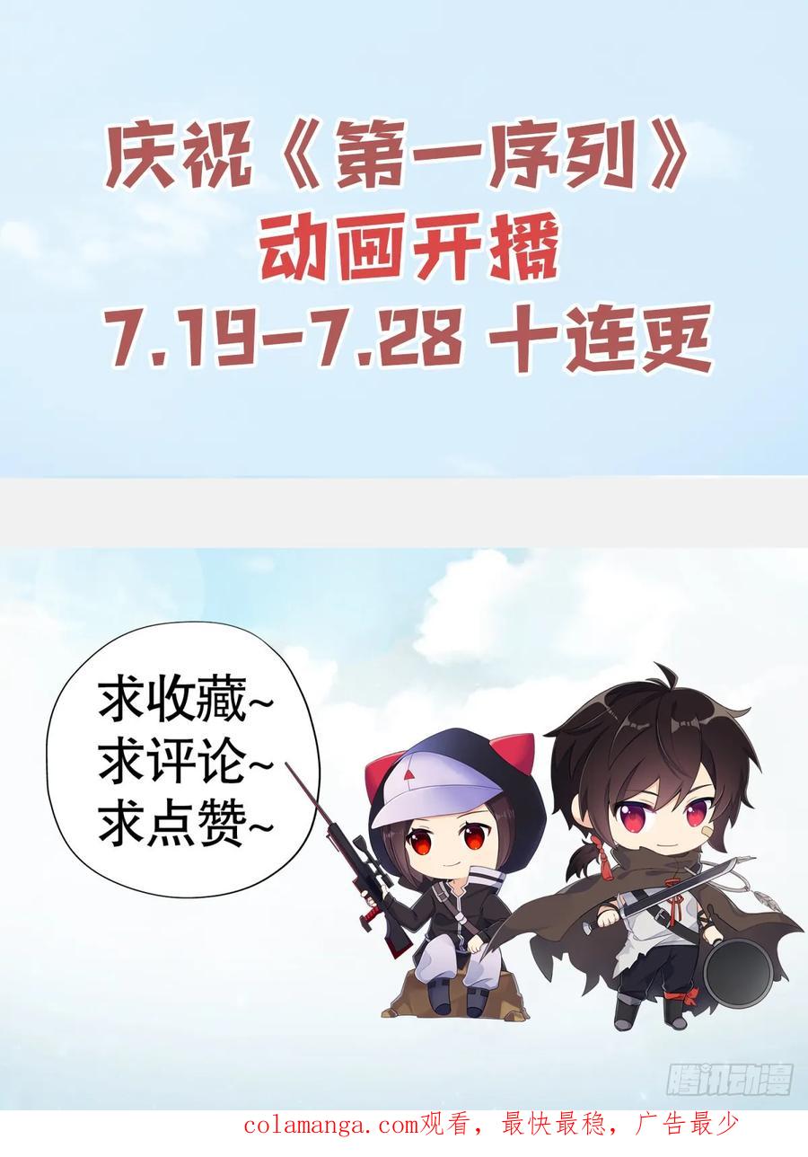 第一序列 第290话 289 尘埃落定 第66页