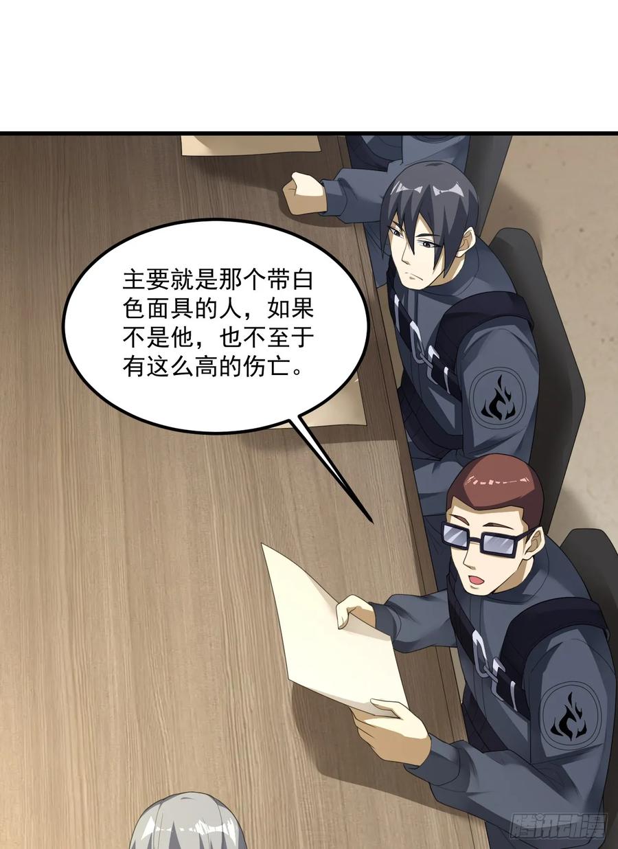 第一序列 第290话 289 尘埃落定 第59页
