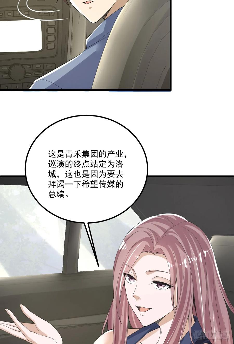 第一序列 第290话 289 尘埃落定 第39页