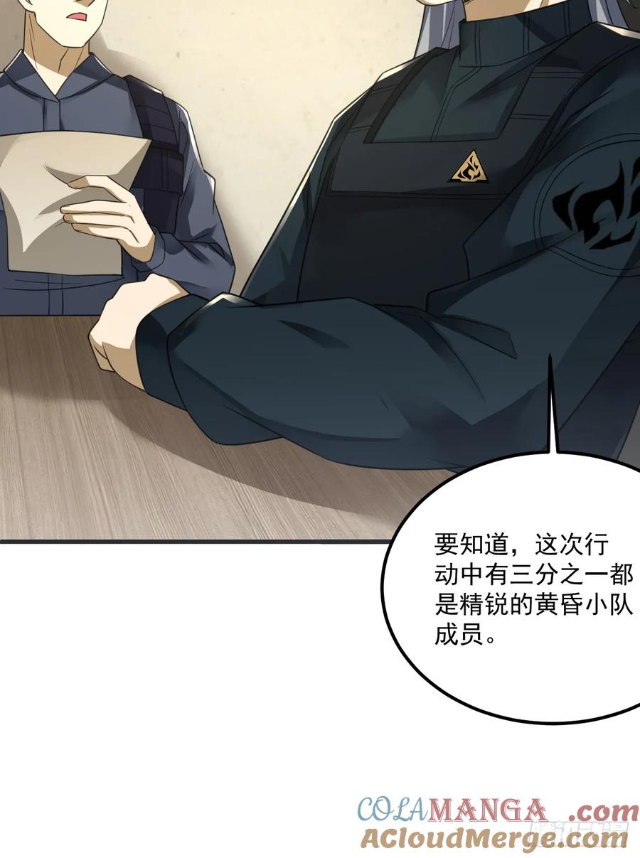 第一序列 第290话 289 尘埃落定 第58页