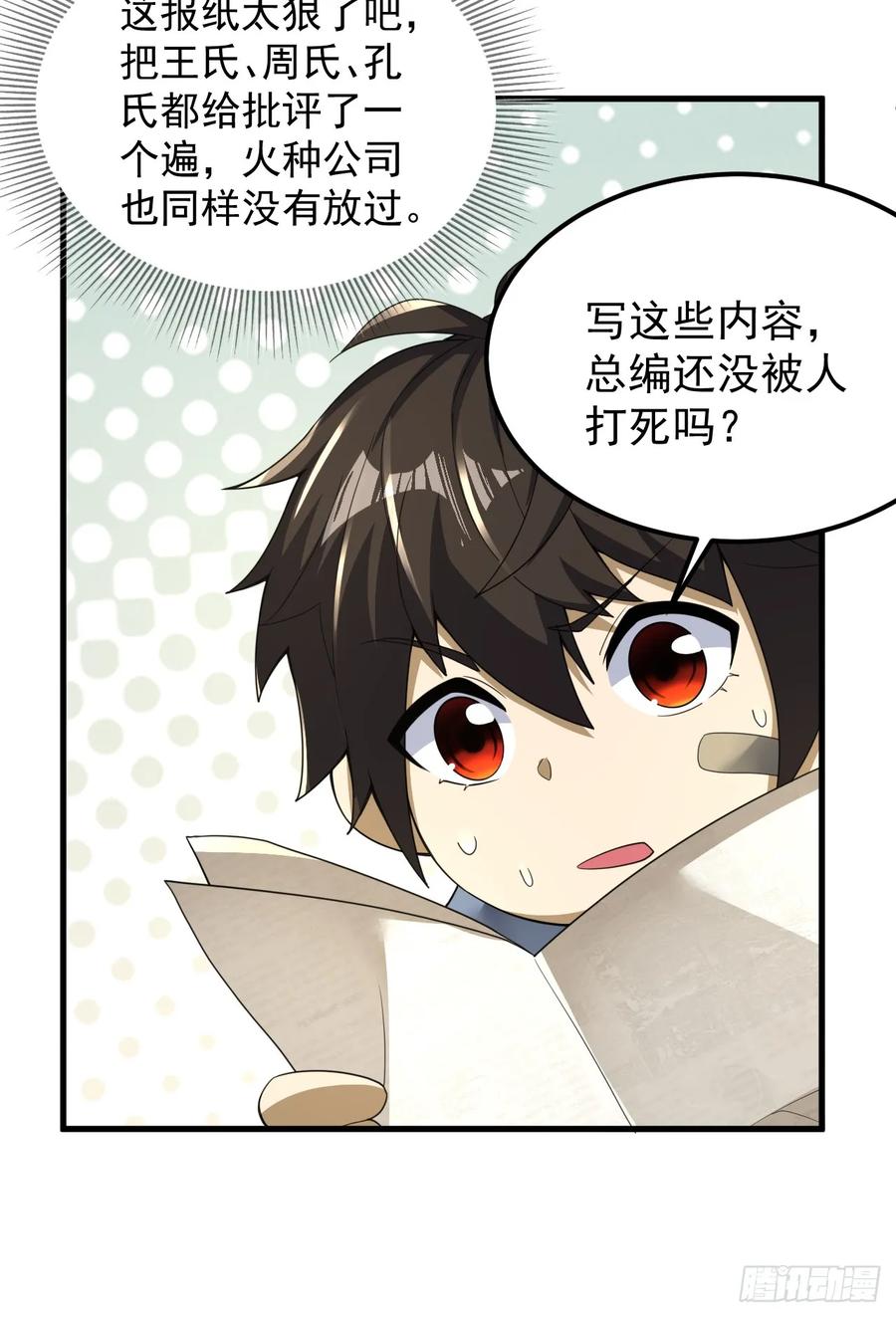 第一序列 第290话 289 尘埃落定 第44页