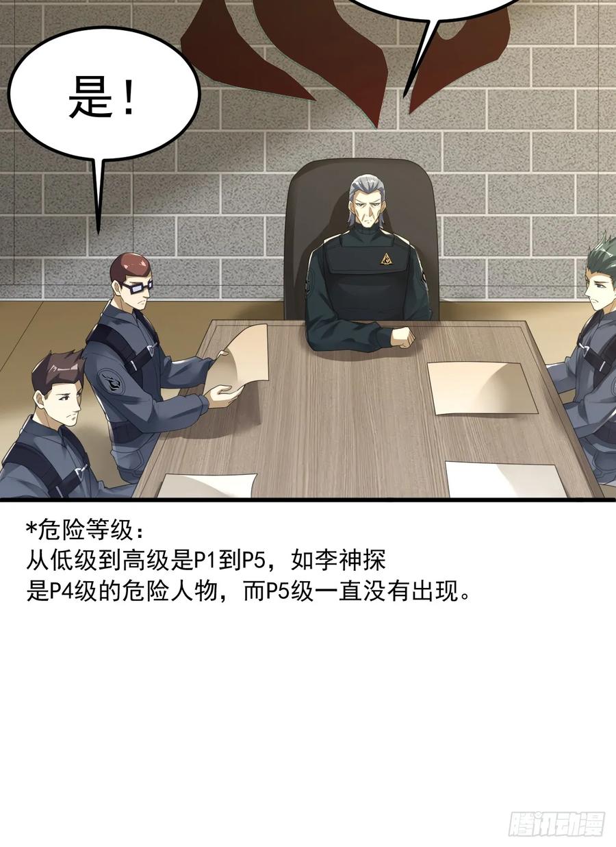 第一序列 第290话 289 尘埃落定 第65页