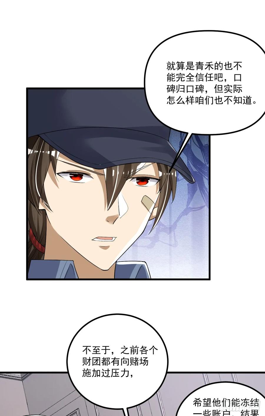 第一序列 第290话 289 尘埃落定 第20页