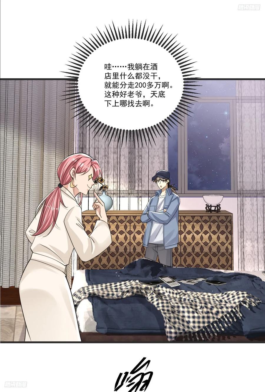 第一序列 第290话 289 尘埃落定 第11页